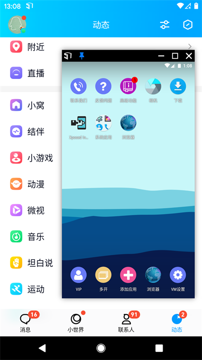 51虚拟机优化版安卓免费下载v1.3.1.3.20
