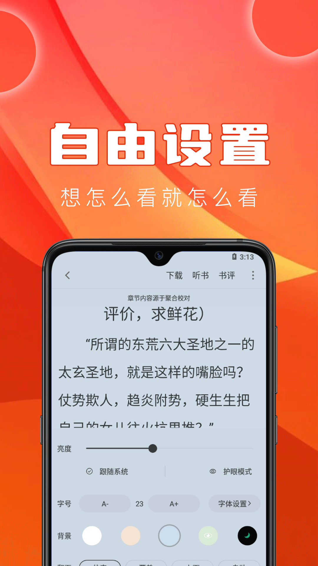 笔趣书阁最新安卓免费下载v4.7
