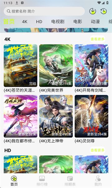 榴莲4K电视版下载 v2.0.0