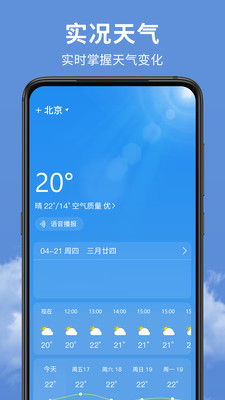 精准实时天气预报最新安卓免费下载v1.4.4