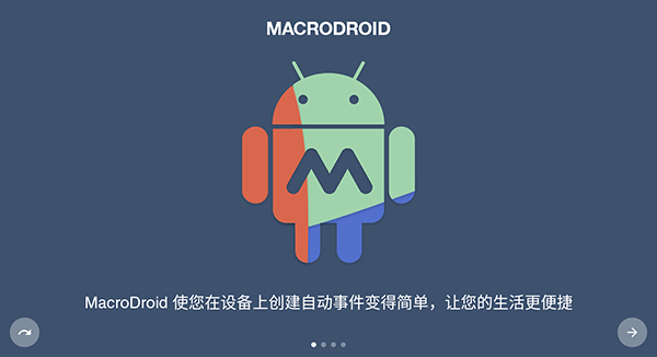 macrodroid最新安卓免费下载v5.47.13