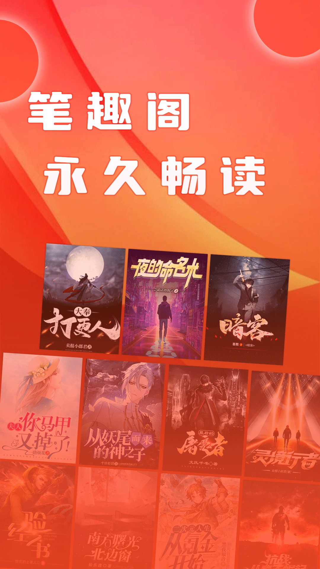 笔趣书阁最新安卓免费下载v4.7