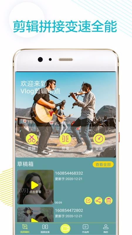 Vlog剪辑卡点手机apk安装包下载地址v1.2
