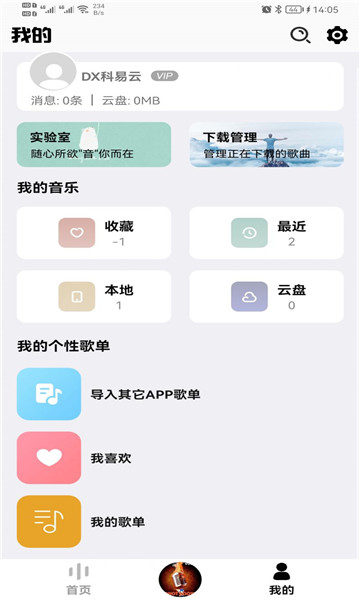 DX云音乐最新安卓免费下载v6.2.9