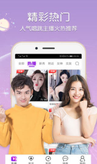 金星直播在线观看app免费下载v6.6.00