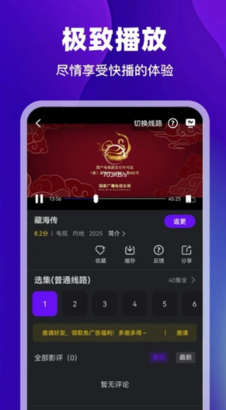 苍龙视频免费版下载图片1