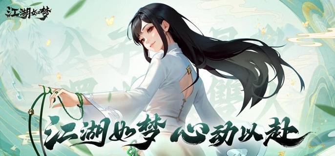江湖如梦侠客羁绊怎么触发-侠客羁绊触发方法