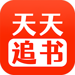 天天追书初级版最新安卓免费下载v5.0.2