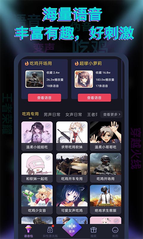 果果变声器手机最新版免费下载v1.0.9