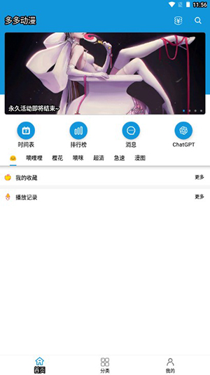 多多动漫去广告版安卓免费下载v2.1.6