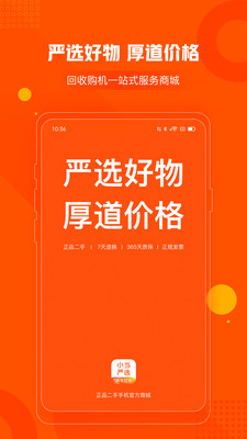 小当严选手机apk安装包下载v1.3.6