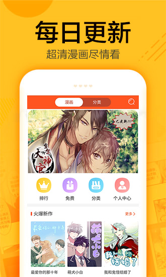 蜗牛漫画最新安卓免费下载地址v1.0