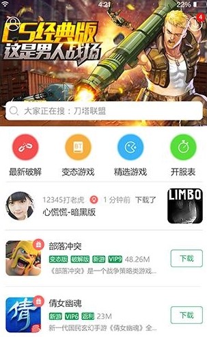 7233游戏盒普通版安卓免费下载v2.1