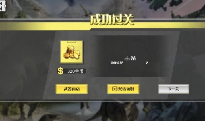 万古猎神恐龙射击内置菜单版下载 v4.6.6