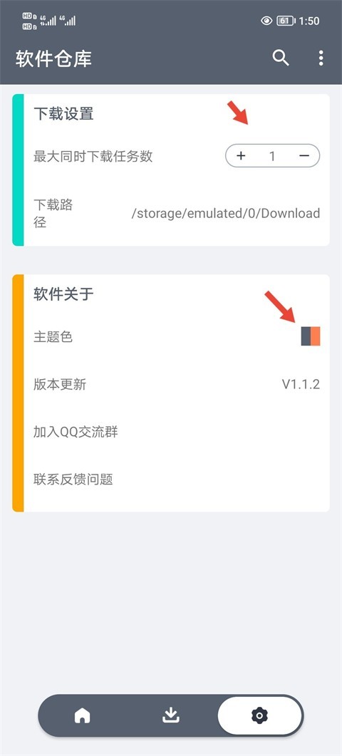 软件仓库最新安卓免费下载v1.1.8