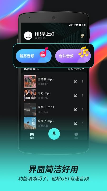 音频音乐剪辑器最新安卓免费下载地址v1.0