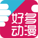 好多动漫最新安卓免费下载v5.0.8