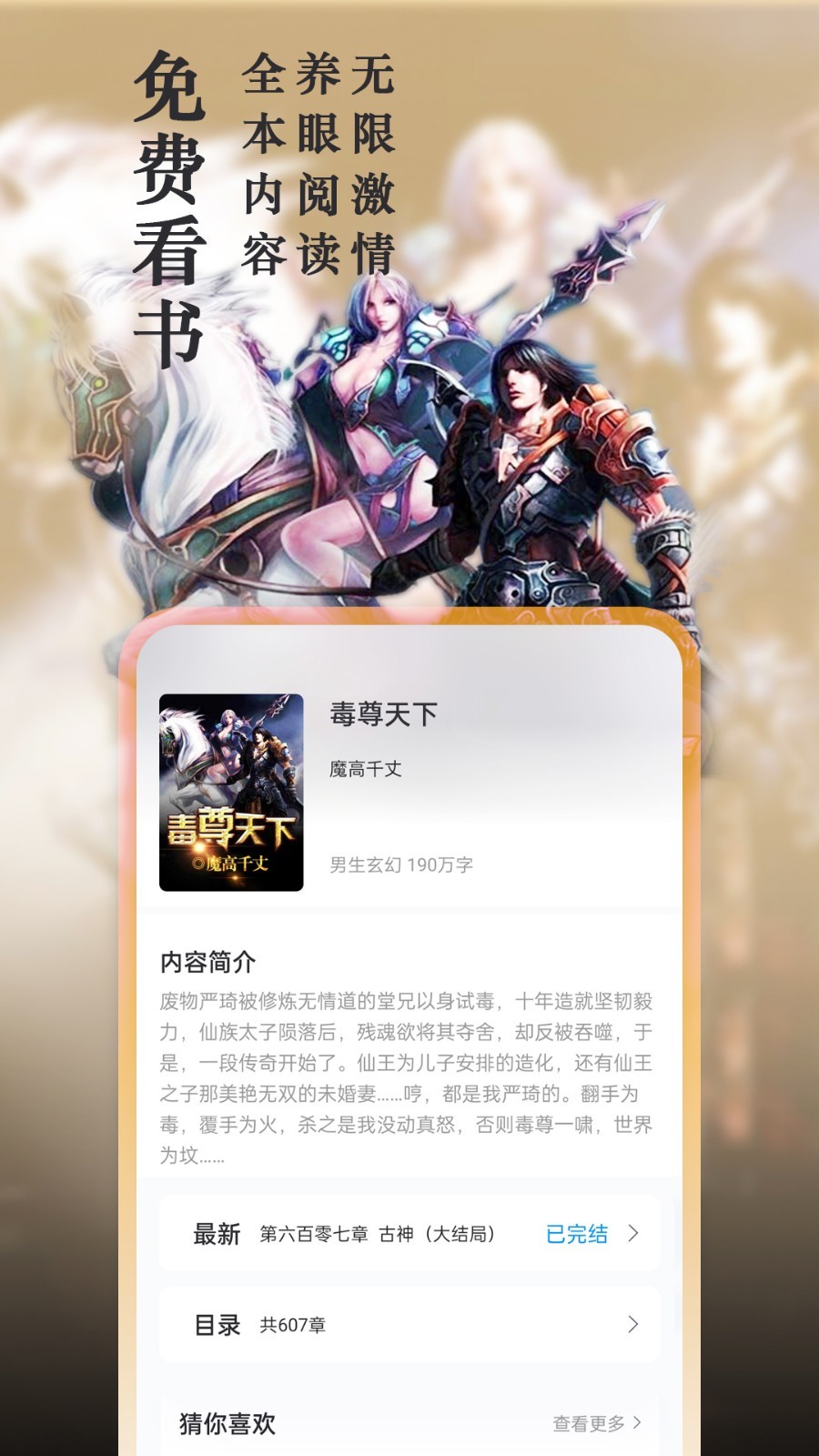 笔趣阁书屋正版手机apk免费下载v5.0.528