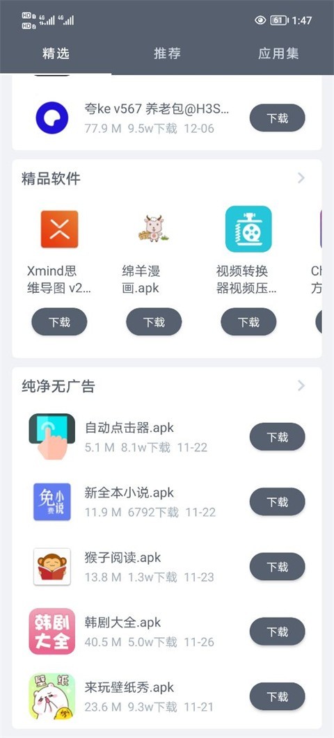软件仓库最新版本手机安装包免费下载v1.1.8