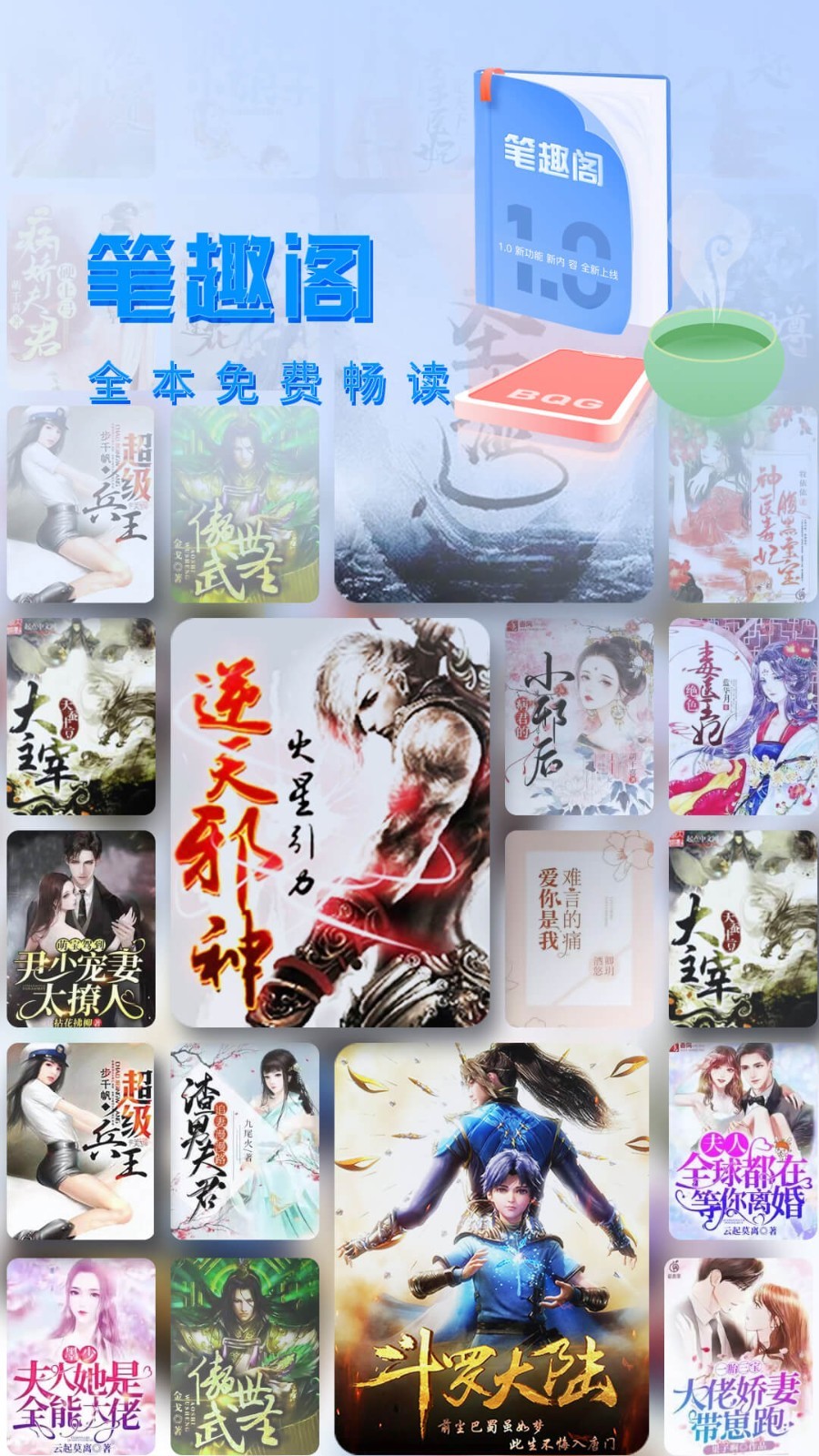 笔趣阁书屋正版手机apk免费下载v5.0.528