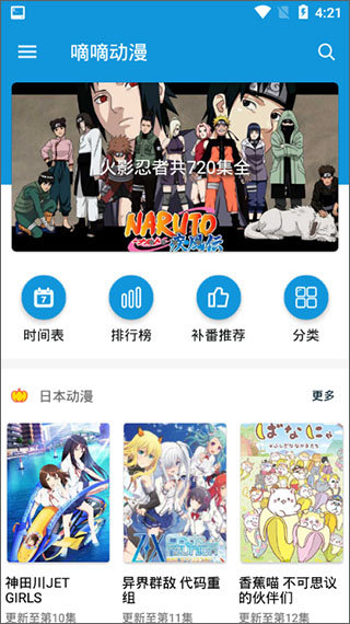 嘀嘀动漫免广告版手机apk最新下载v1.6.5
