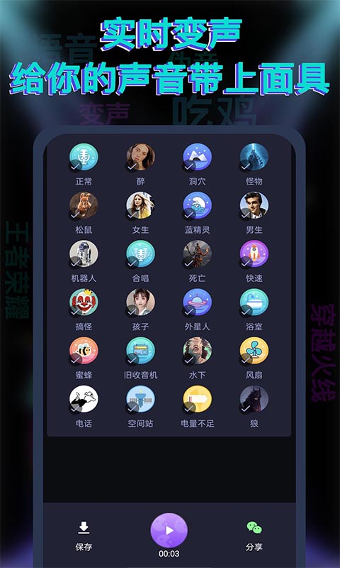 果果变声器手机最新版免费下载v1.0.9