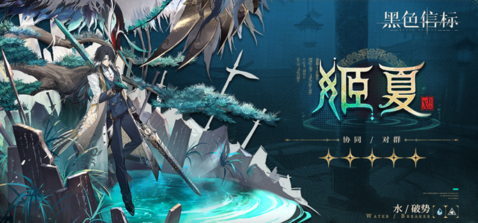 黑色信标姬夏技能怎么加