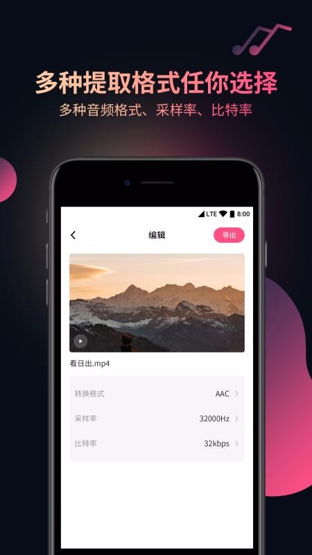视频音频提取器手机apk安装包下载v1.0.2