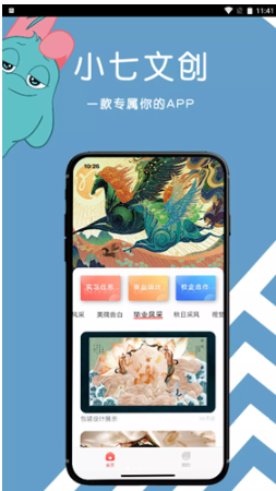 小七文创手机最新版下载v1.0