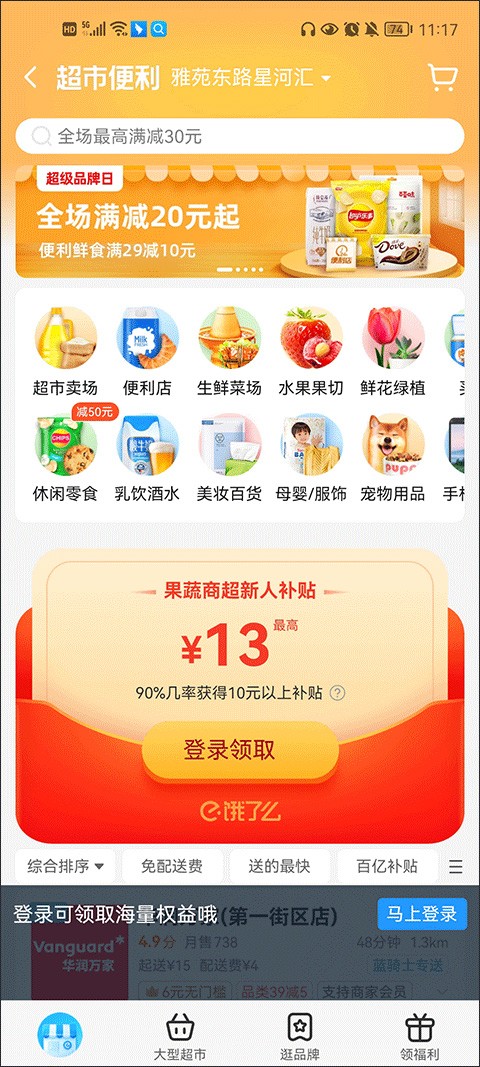 饿了么学生版安卓免费下载v11.15.8
