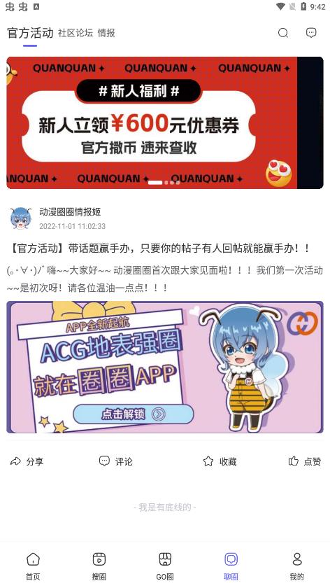 动漫圈圈最新安卓免费下载v1.2.0