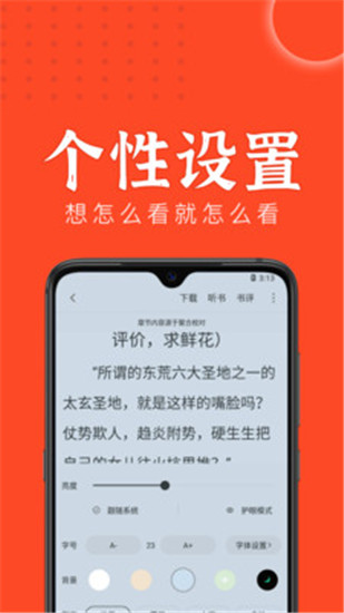天天追书初级版最新安卓免费下载v5.0.2