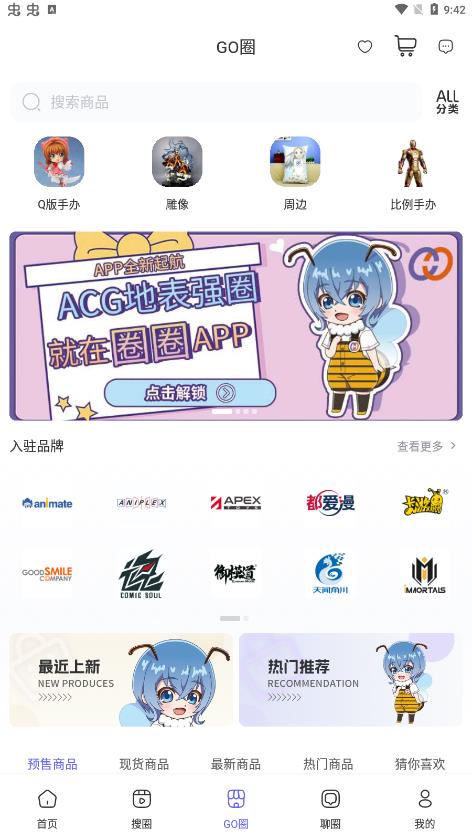 动漫圈圈最新安卓免费下载v1.2.0