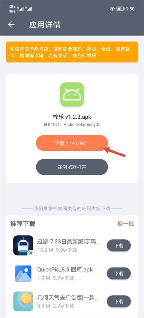 软件仓库最新版本手机安装包免费下载v1.1.8