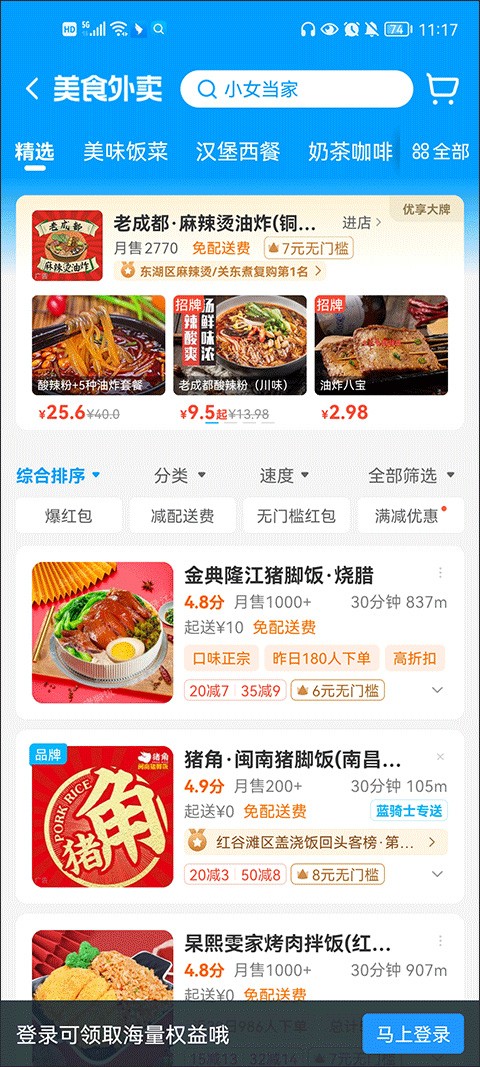 饿了么学生版安卓免费下载v11.15.8