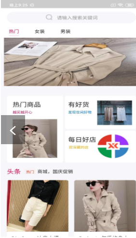 恒睿服装城手机最新版下载v1.3.1