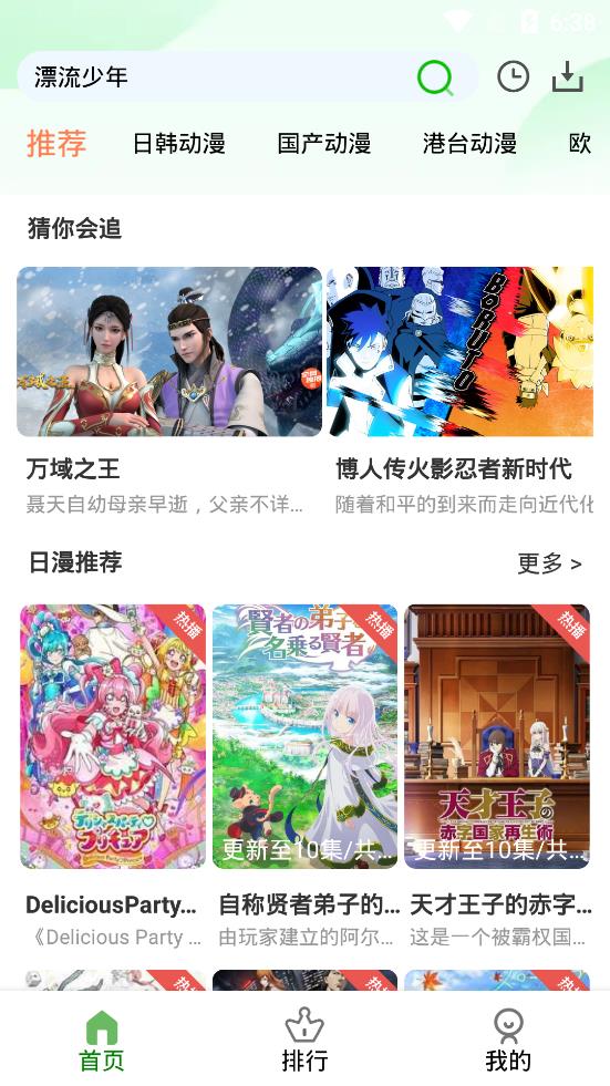 帽子动漫最新安卓免费下载v1.0.3