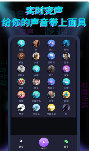 果果变声器手机最新版免费下载v1.0.9