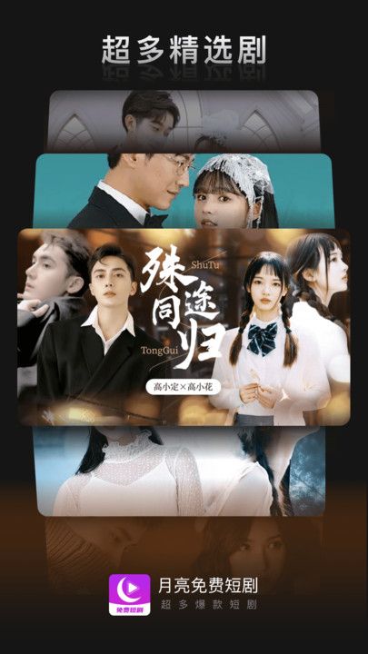 月亮免费短剧红包版下载 v3.3.9