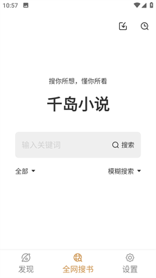 千岛小说正版手机apk免费下载v3.5.1