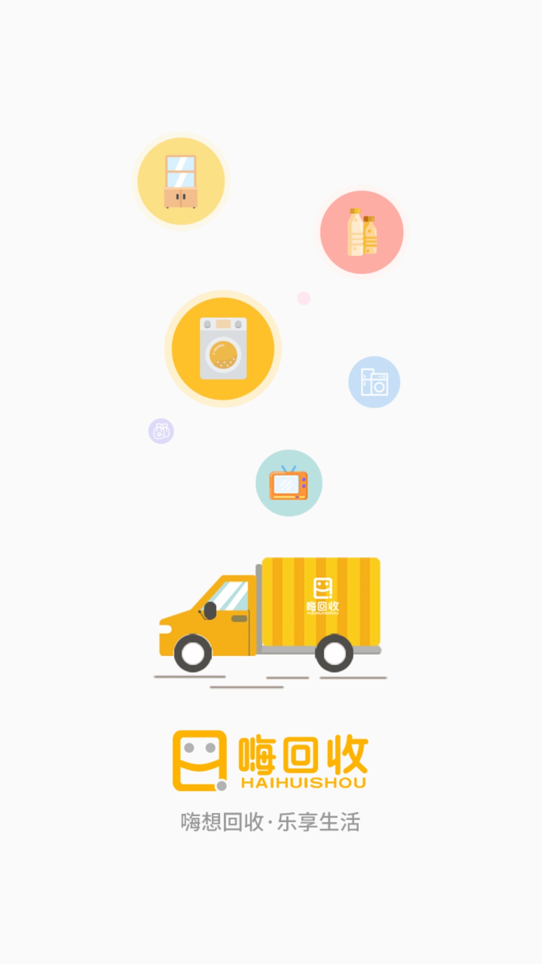 嗨回收手机apk安装包下载v2.0.1
