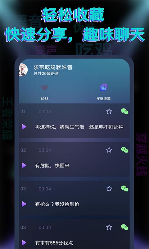 果果变声器手机最新版免费下载v1.0.9