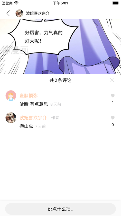 火漫社安卓免费下载v2.5.1