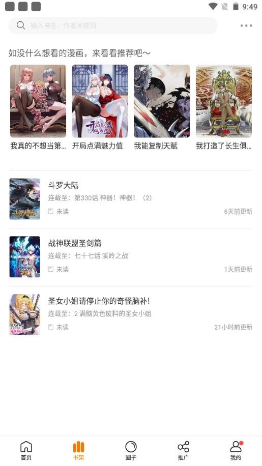 包子漫画去广告版最新安卓免费下载v1.0.0