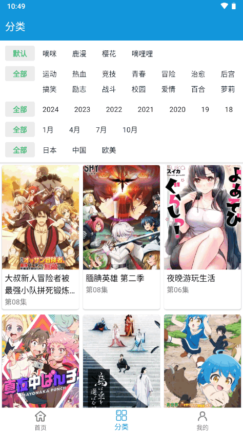 多多动漫去广告版安卓免费下载v2.1.6