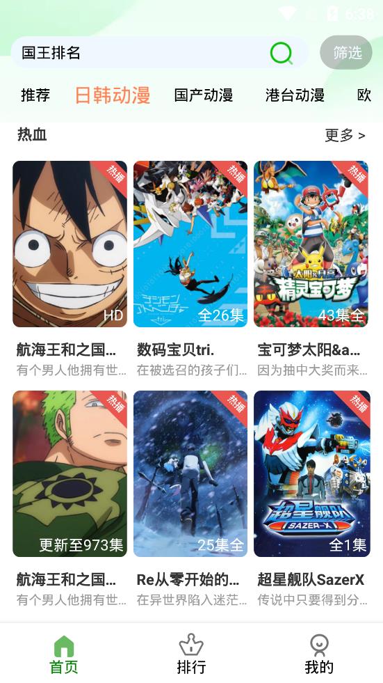 帽子动漫最新安卓免费下载v1.0.3