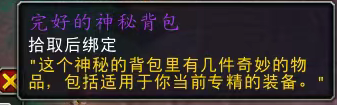 魔兽世界完好的神秘背包怎么得