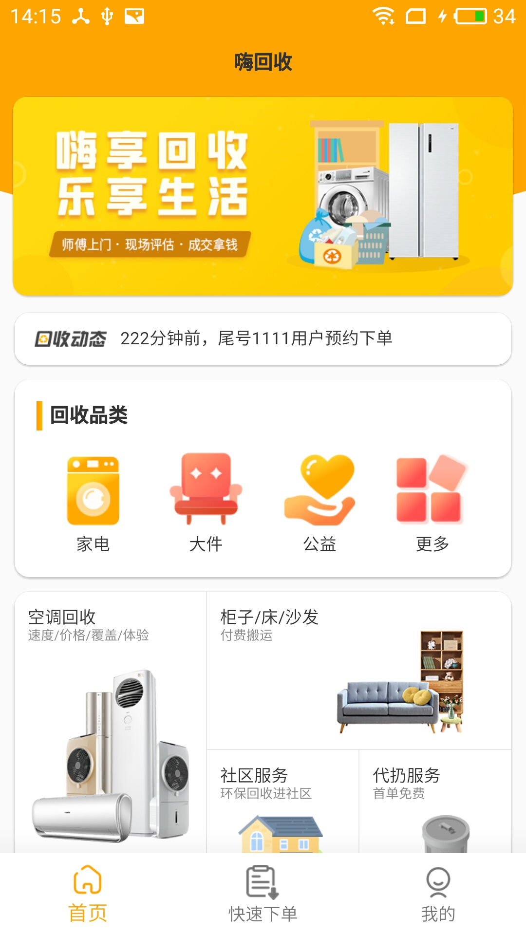 嗨回收手机apk安装包下载v2.0.1