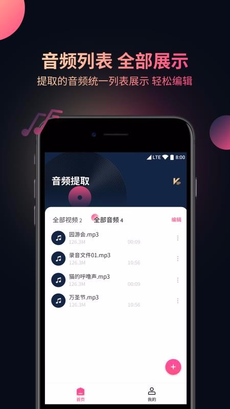 视频音频提取器手机apk安装包下载v1.0.2