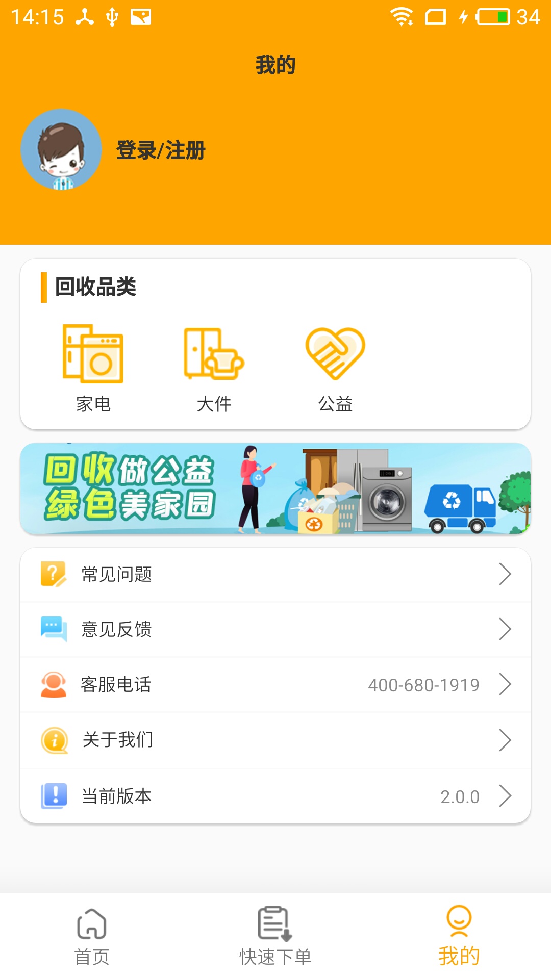 嗨回收手机apk安装包下载v2.0.1